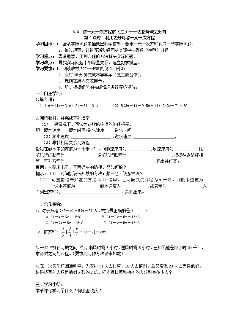 2020年人教版数学七年级上册精品学案3.3 解一元一次方程(二) 去括号与去分母(含答案)第2页
