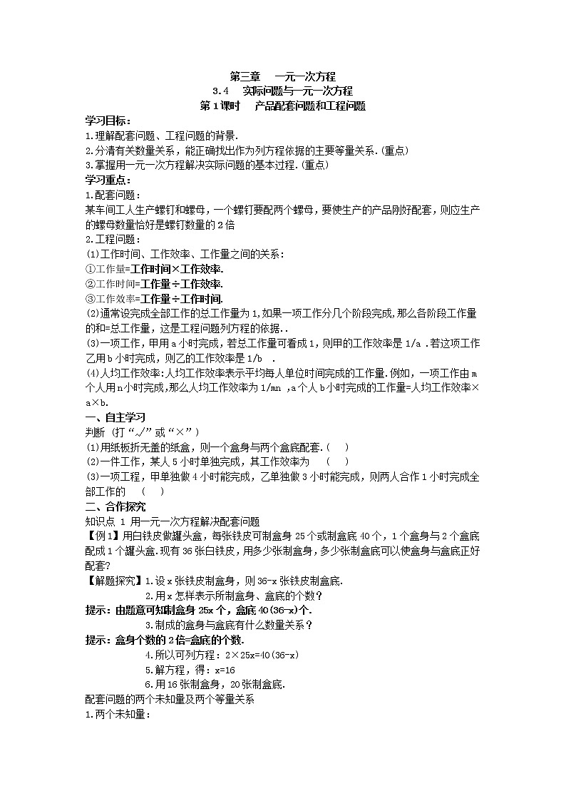 2020年人教版数学七年级上册精品学案3.4 实际问题与一元一次方程(含答案)01