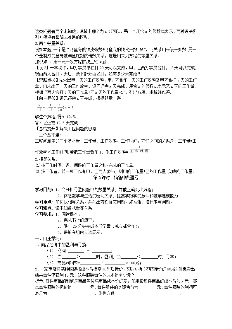 2020年人教版数学七年级上册精品学案3.4 实际问题与一元一次方程(含答案)02