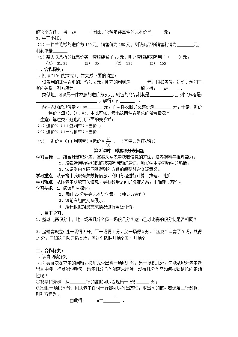 2020年人教版数学七年级上册精品学案3.4 实际问题与一元一次方程(含答案)03