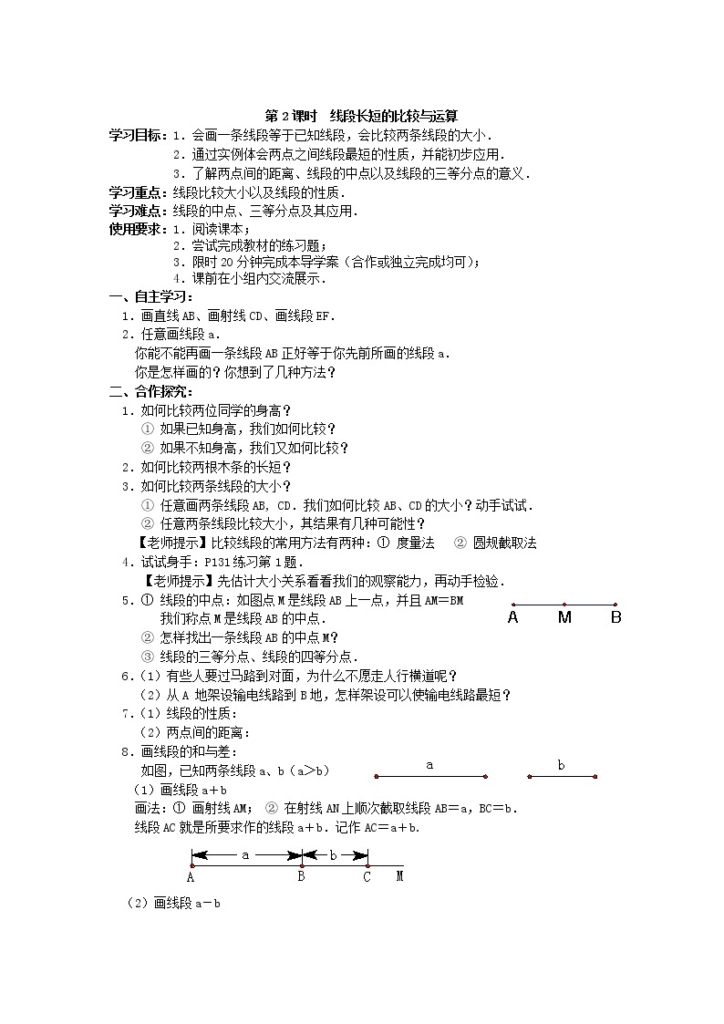 2020年人教版数学七年级上册精品学案4.2 直线、射线、线段(含答案)03