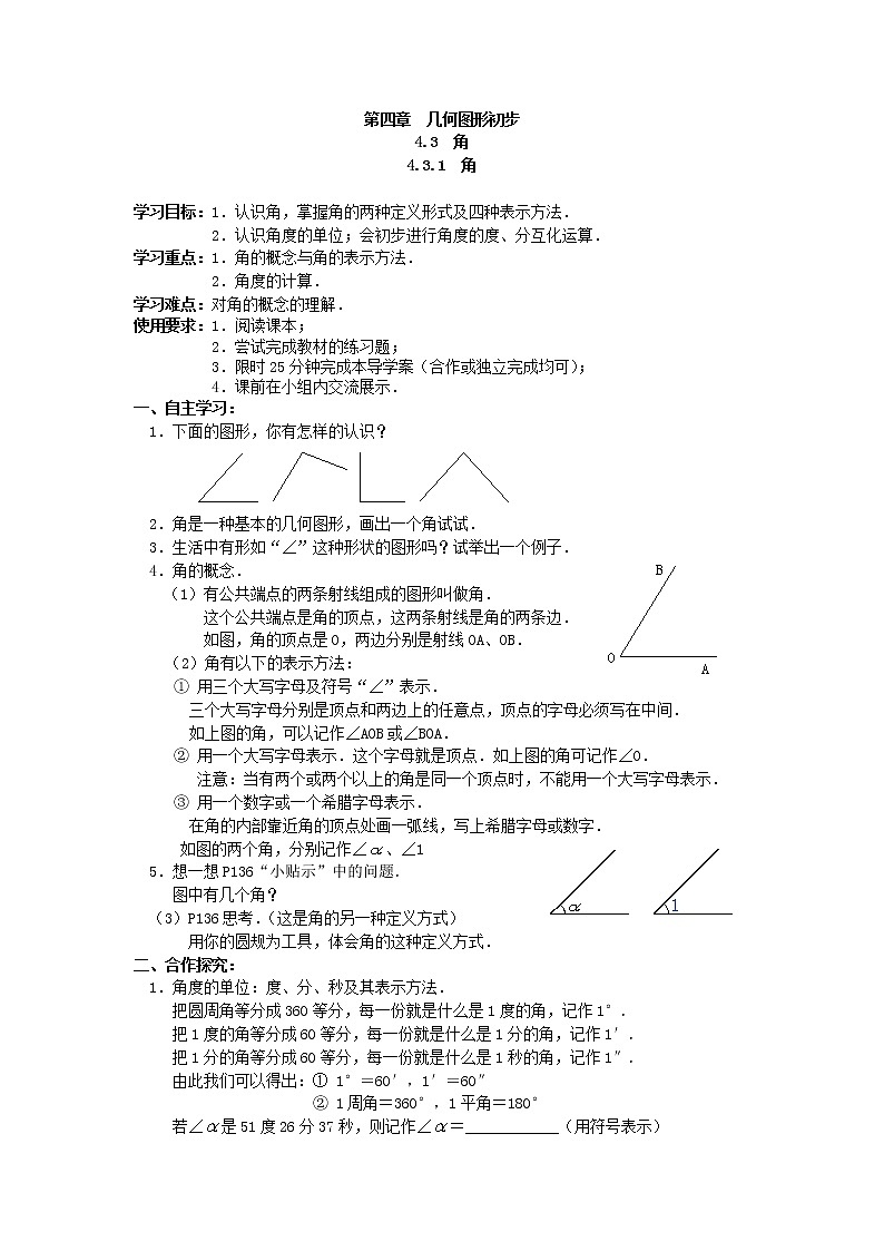 2020年人教版数学七年级上册精品学案4.3 角(含答案)01
