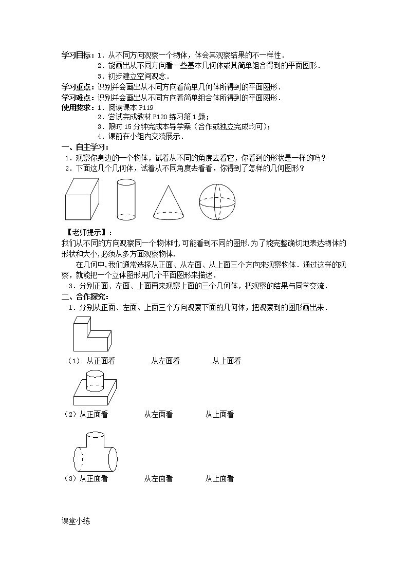 2020年人教版数学七年级上册精品学案4.1 几何图形(含答案)02