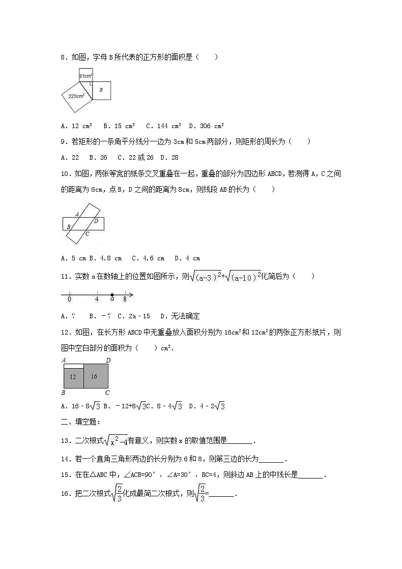 2021年人教版数学八年级下册 期中模拟试卷二（含答案）02