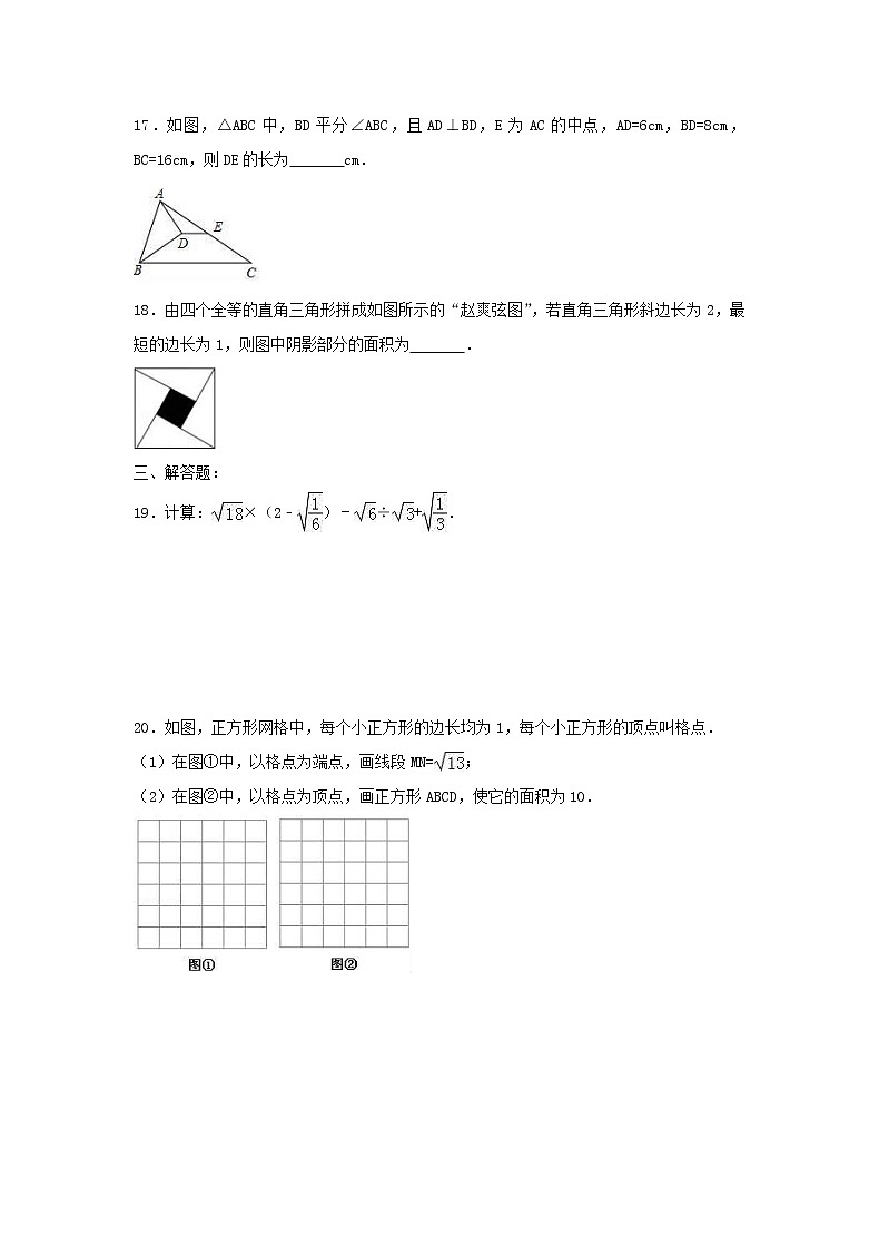 2021年人教版数学八年级下册 期中模拟试卷二（含答案）03