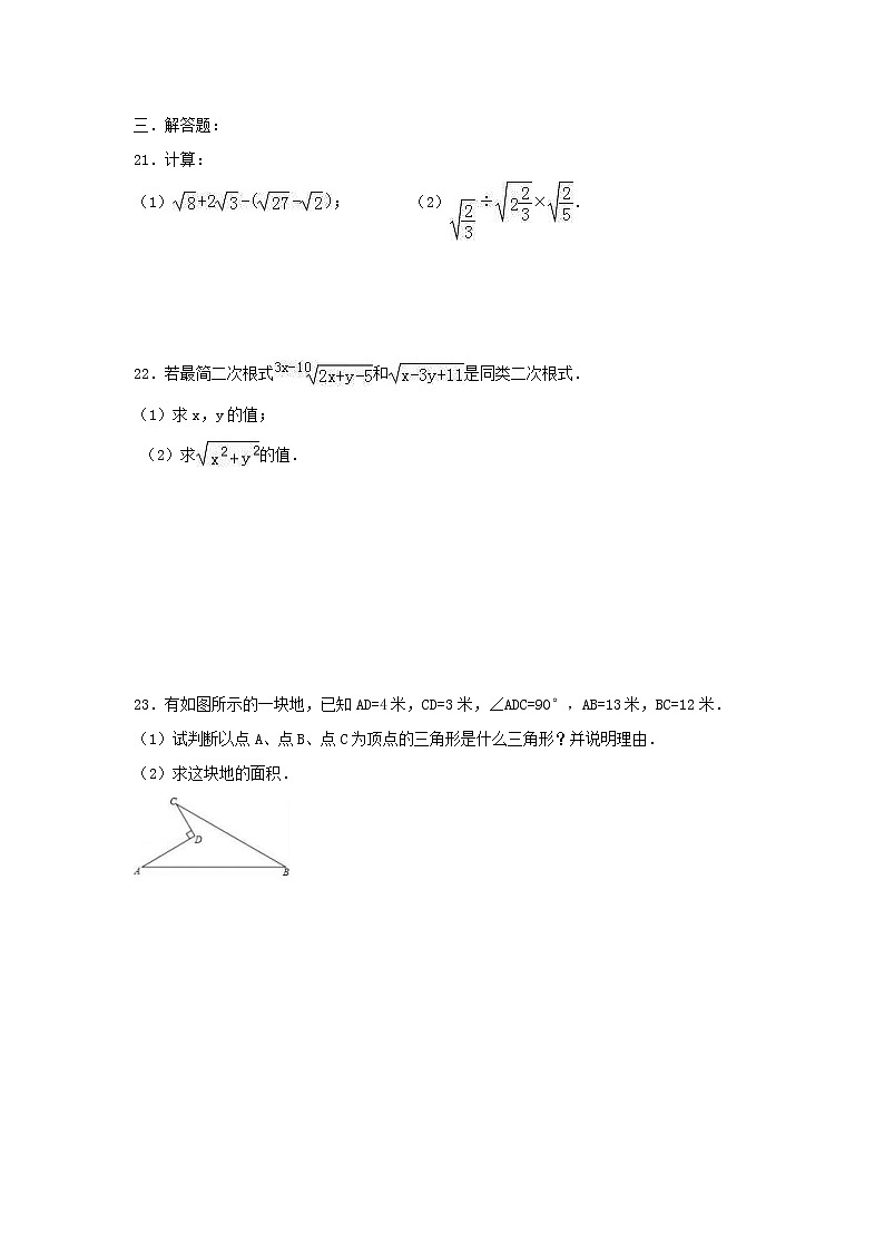 2021年人教版数学八年级下册 期中模拟试卷三（含答案）03