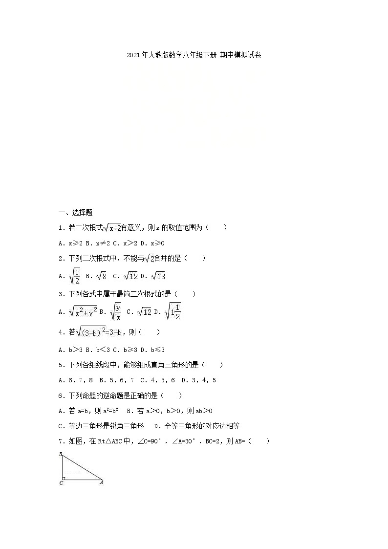 2021年人教版数学八年级下册 期中模拟试卷四（含答案）01