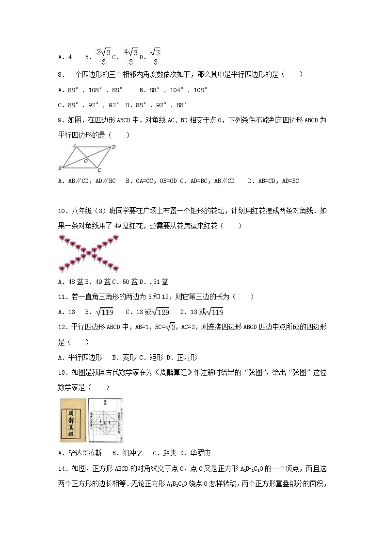 2021年人教版数学八年级下册 期中模拟试卷四（含答案）02