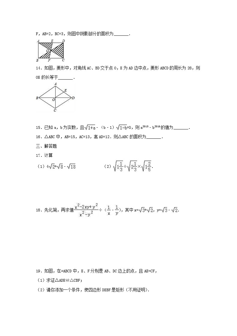 2021年人教版数学八年级下册 期中模拟试卷一（含答案）03