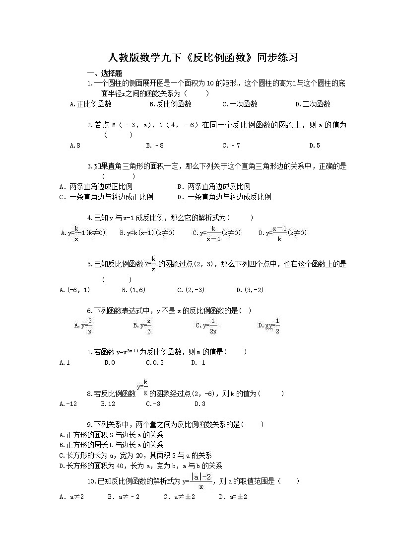人教版数学九下《反比例函数》同步练习 (含答案)01