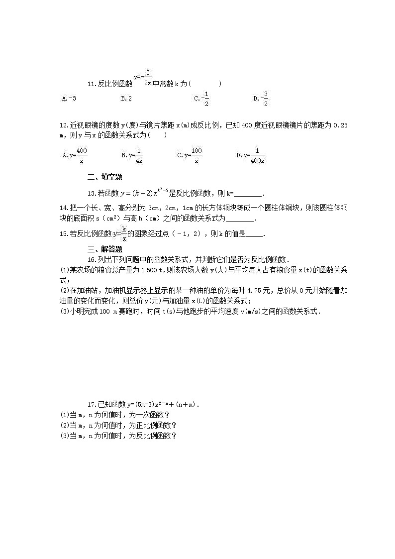 人教版数学九下《反比例函数》同步练习 (含答案)02