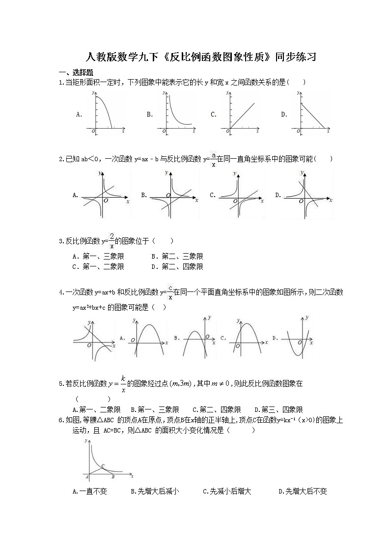 人教版数学九下《反比例函数图象性质》同步练习 (含答案)01