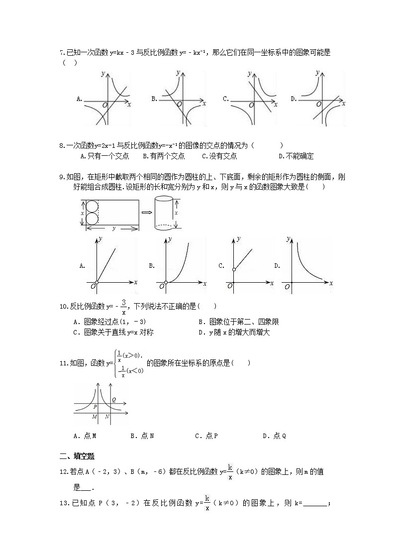 人教版数学九下《反比例函数图象性质》同步练习 (含答案)02