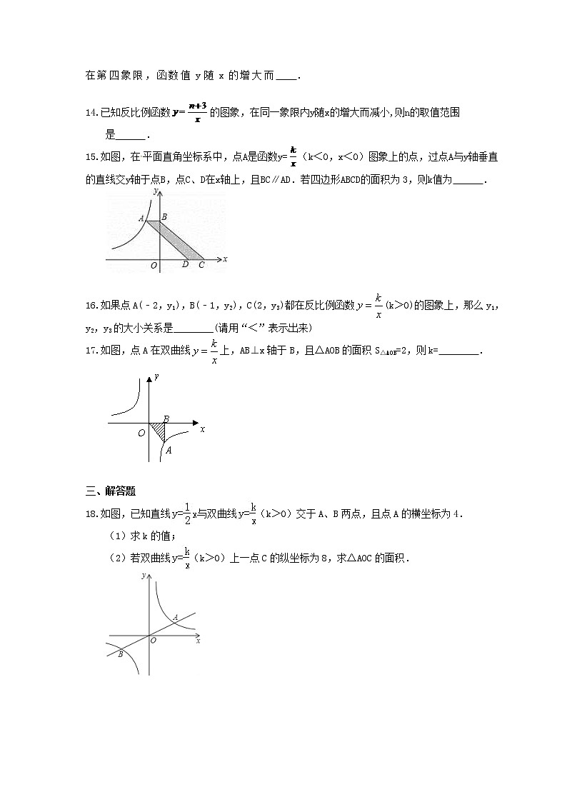 人教版数学九下《反比例函数图象性质》同步练习 (含答案)03