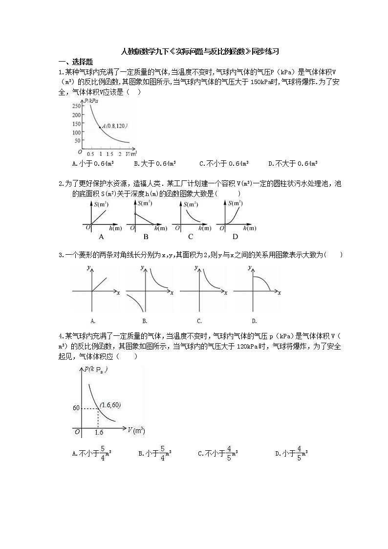人教版数学九下《实际问题与反比例函数》同步练习 (含答案)01