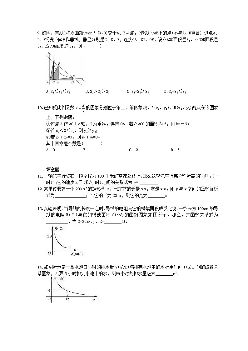 人教版数学九下《实际问题与反比例函数》同步练习 (含答案)03