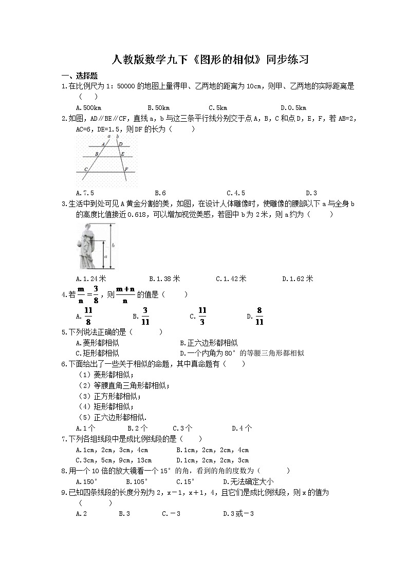 人教版数学九下《图形的相似》同步练习 (含答案)01