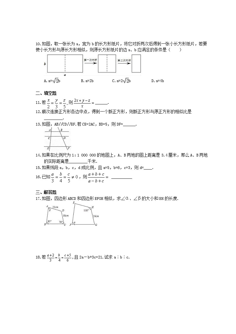 人教版数学九下《图形的相似》同步练习 (含答案)02