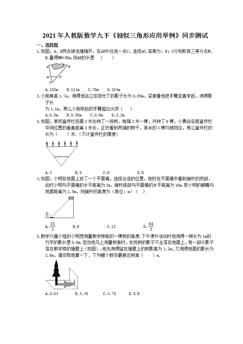 人教版数学九下《相似三角形应用举例》同步测试 (含答案)01