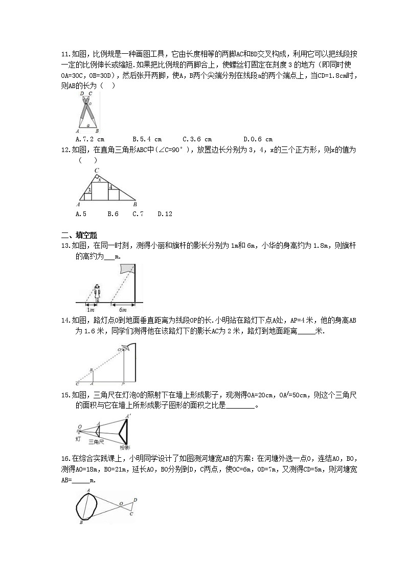人教版数学九下《相似三角形应用举例》同步测试 (含答案)03