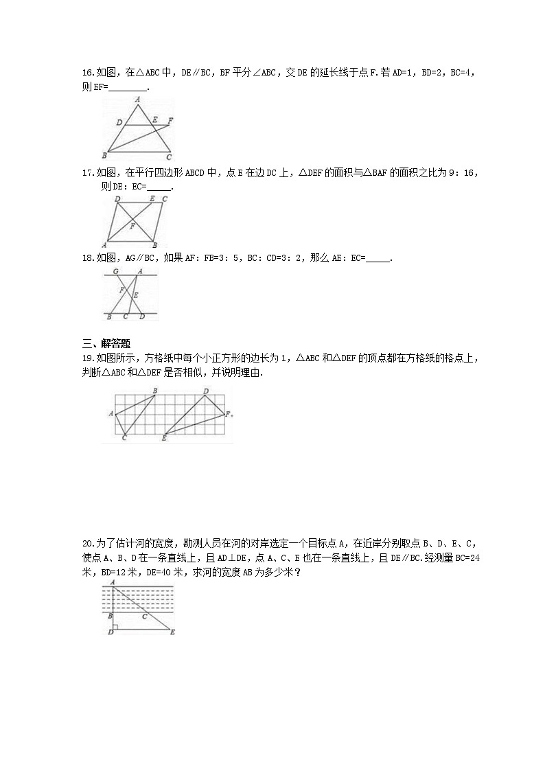 人教版数学九下《相似三角形性质与判定》同步测试 (含答案)03
