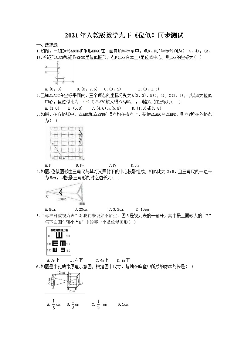 人教版数学九下《位似》同步测试 (含答案)01