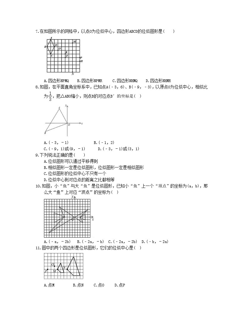 人教版数学九下《位似》同步测试 (含答案)02
