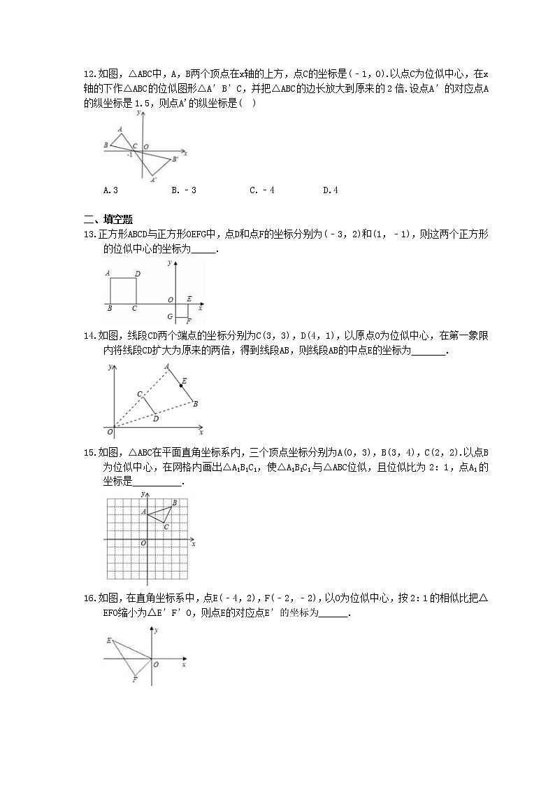 人教版数学九下《位似》同步测试 (含答案)03
