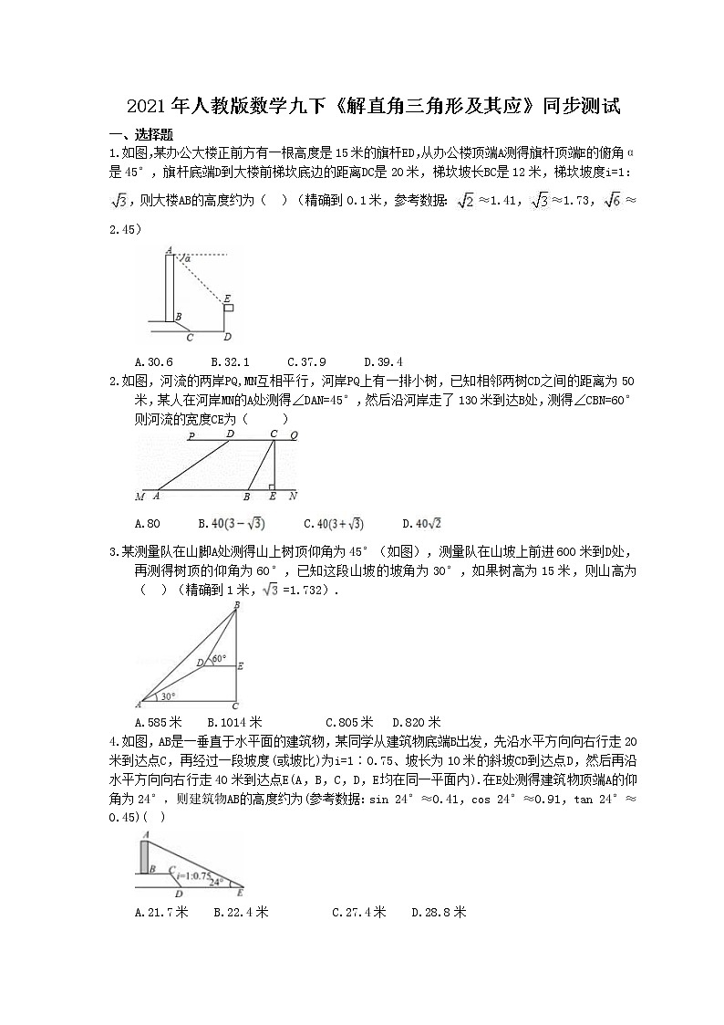 人教版数学九下《解直角三角形及其应》同步测试 (含答案)01