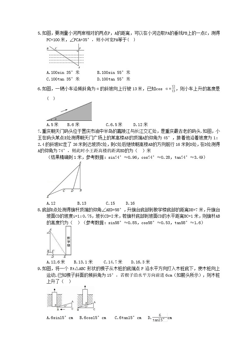 人教版数学九下《解直角三角形及其应》同步测试 (含答案)02