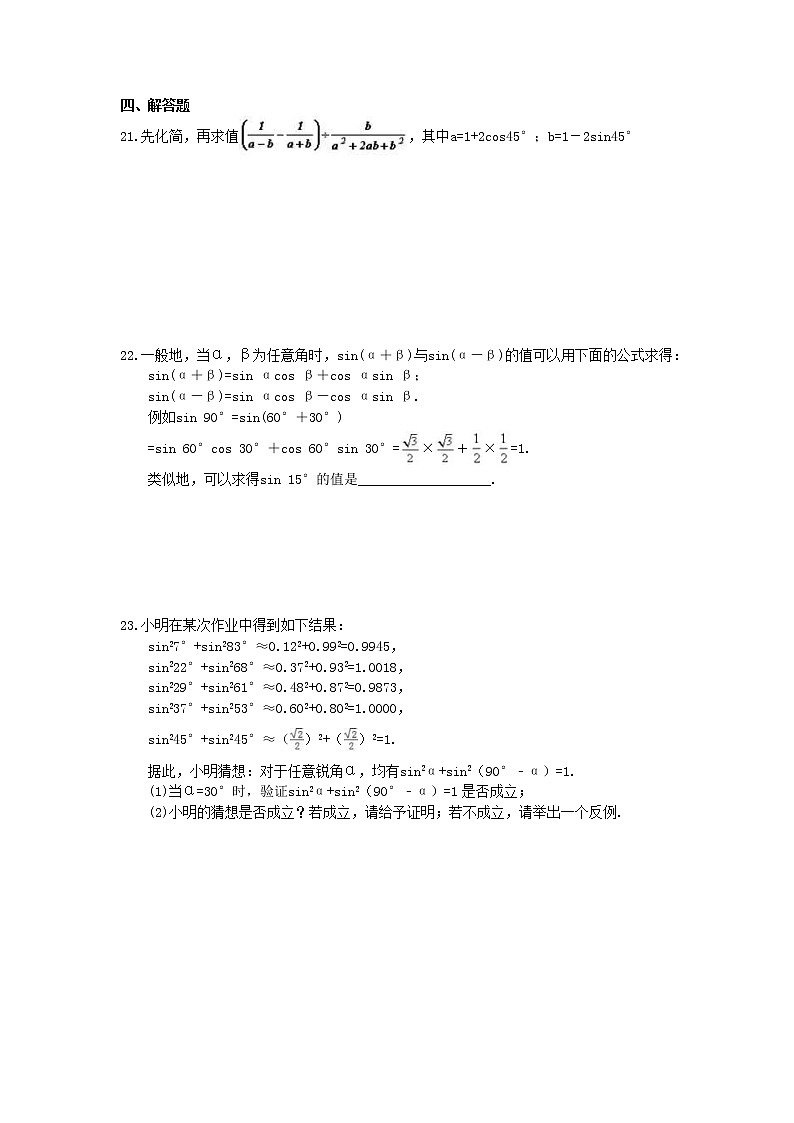 人教版数学九下《锐角三角函数》同步测试 (含答案)03