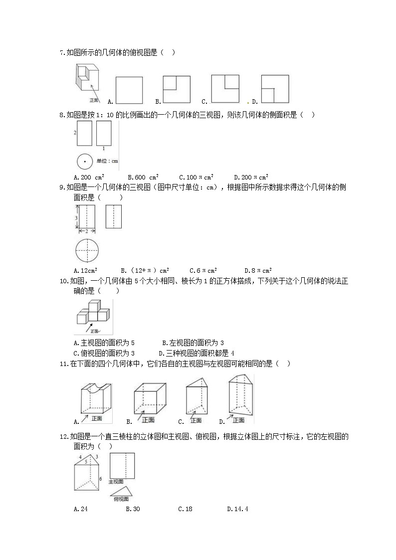 人教版数学九下《三视图》同步测试 (含答案)02