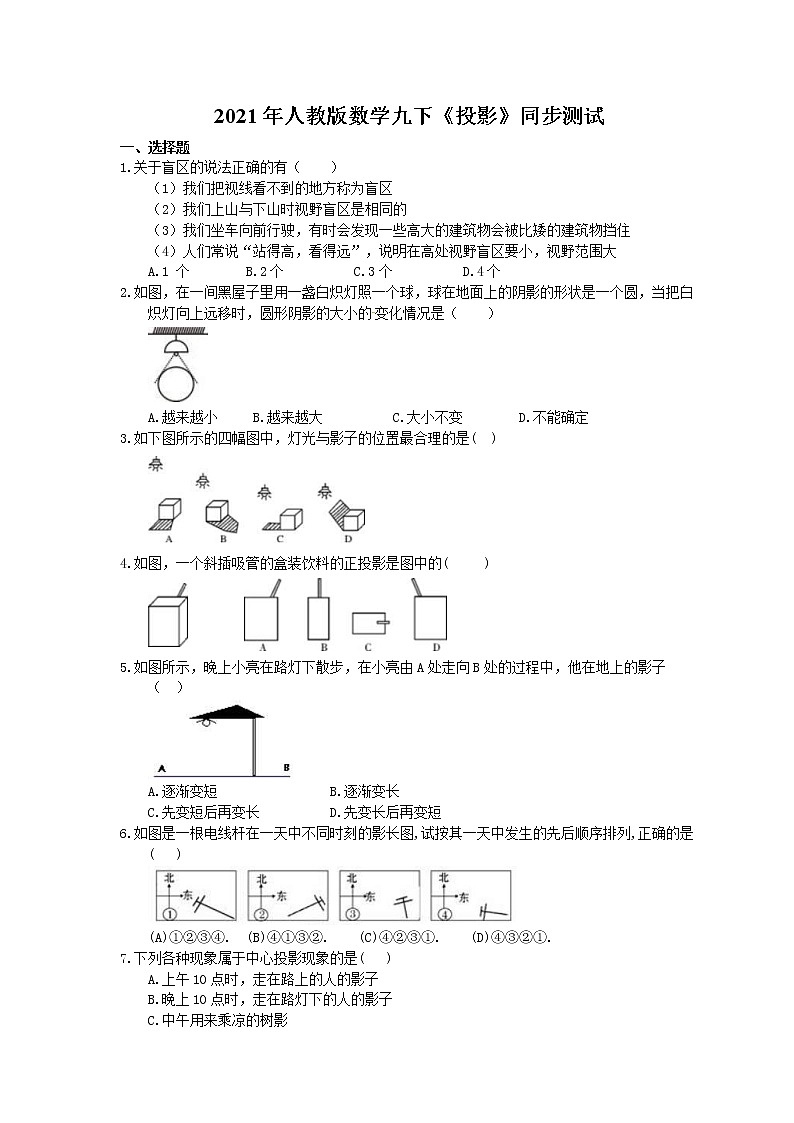 人教版数学九下《投影》同步测试 (含答案)01