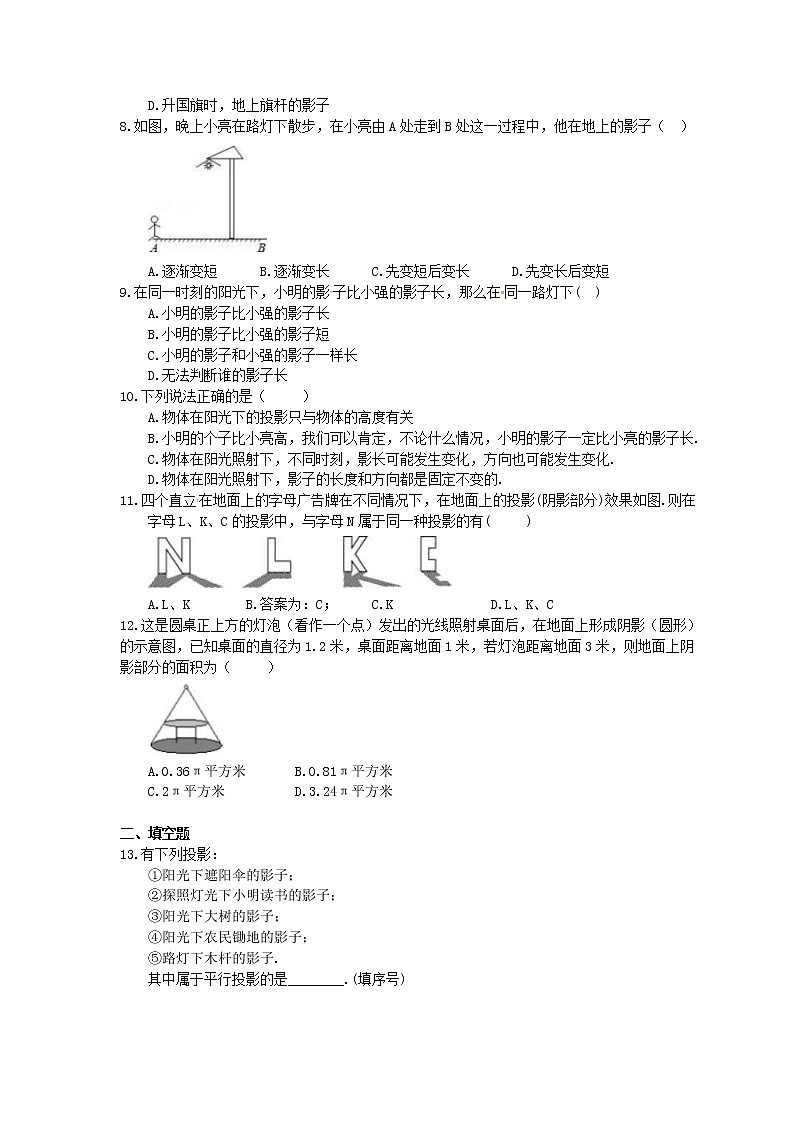 人教版数学九下《投影》同步测试 (含答案)02