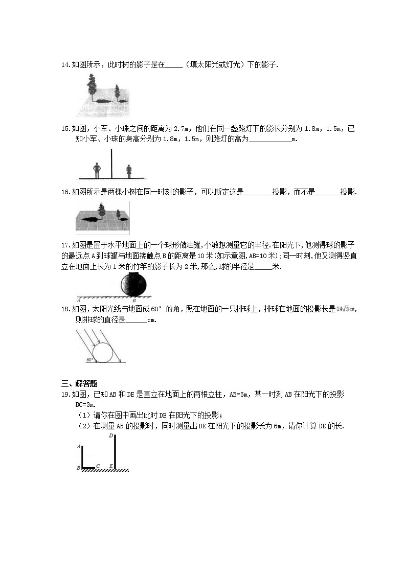 人教版数学九下《投影》同步测试 (含答案)03