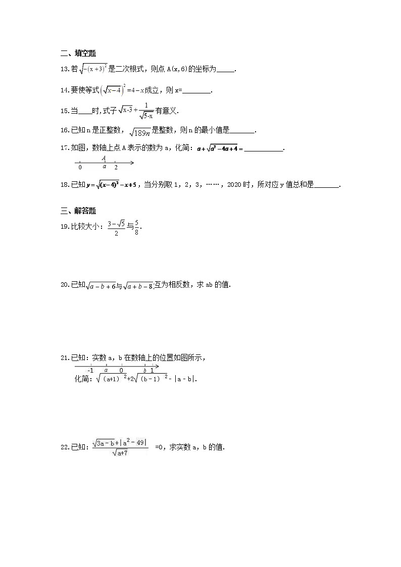 2021年人教版数学八年级下册16.1《二次根式》精选练习 (含答案)02