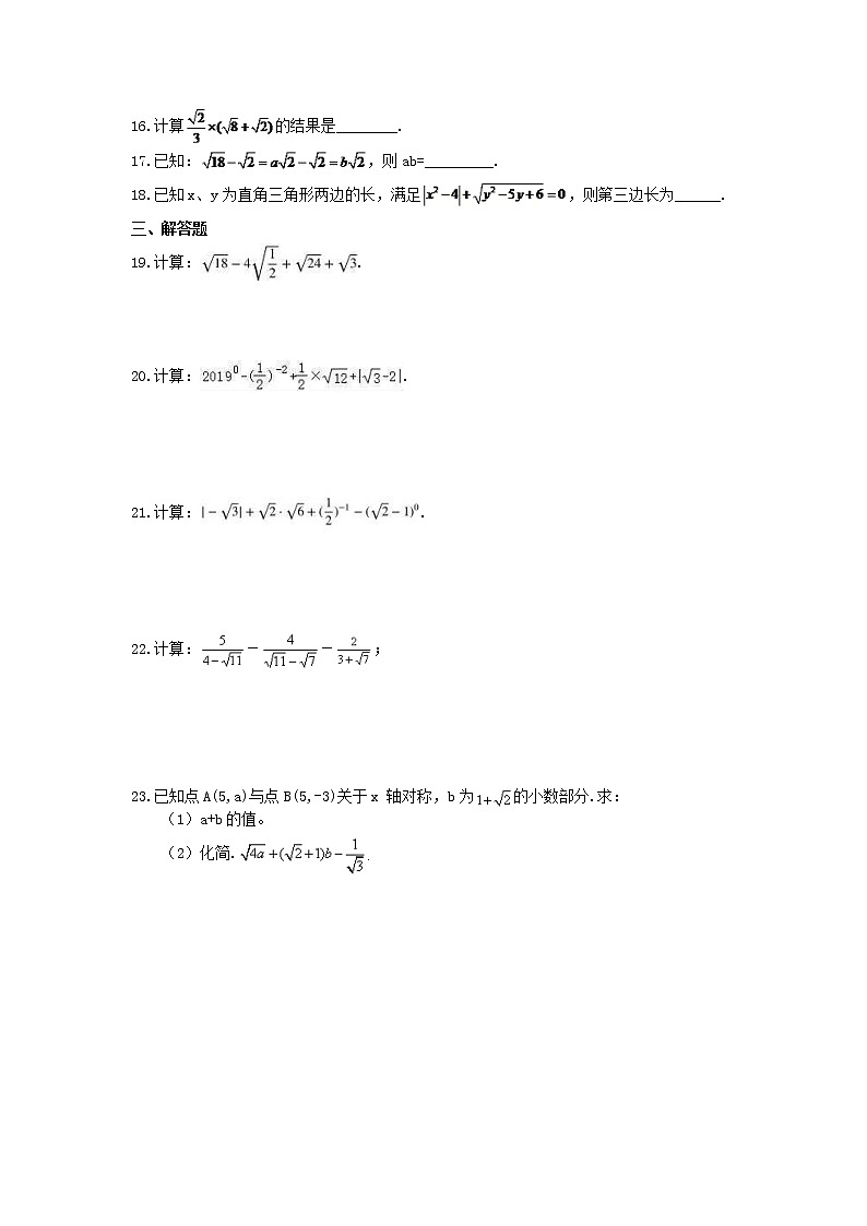 2021年人教版数学八年级下册16.3《二次根式的加减》精选练习 (含答案)第2页