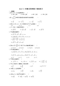 初中数学人教版八年级下册16.2 二次根式的乘除精品精练