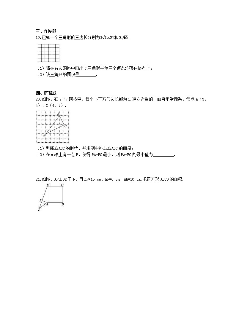 2021年人教版数学八年级下册17.1《勾股定理》精选练习 (含答案)第3页