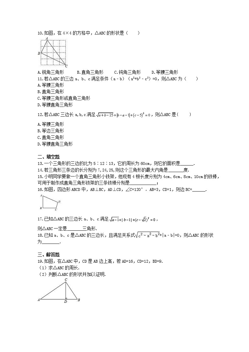 2021年人教版数学八年级下册17.2《勾股定理的逆定理》精选练习 (含答案)02