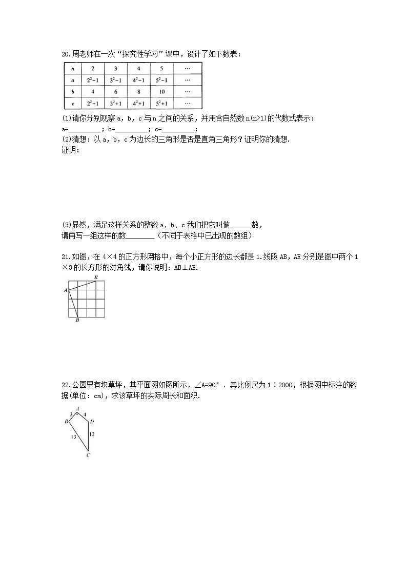 2021年人教版数学八年级下册17.2《勾股定理的逆定理》精选练习 (含答案)03