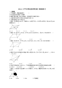 人教版八年级下册第十八章 平行四边形18.1 平行四边形18.1.1 平行四边形的性质精品同步测试题