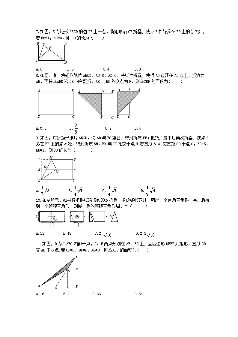 2021年人教版数学八年级下册18.2.1《矩形》精选练习 (含答案)02