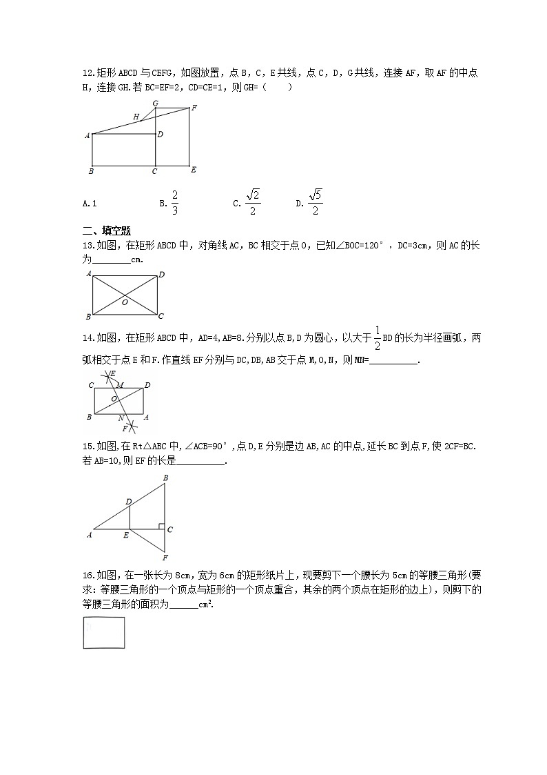 2021年人教版数学八年级下册18.2.1《矩形》精选练习 (含答案)03