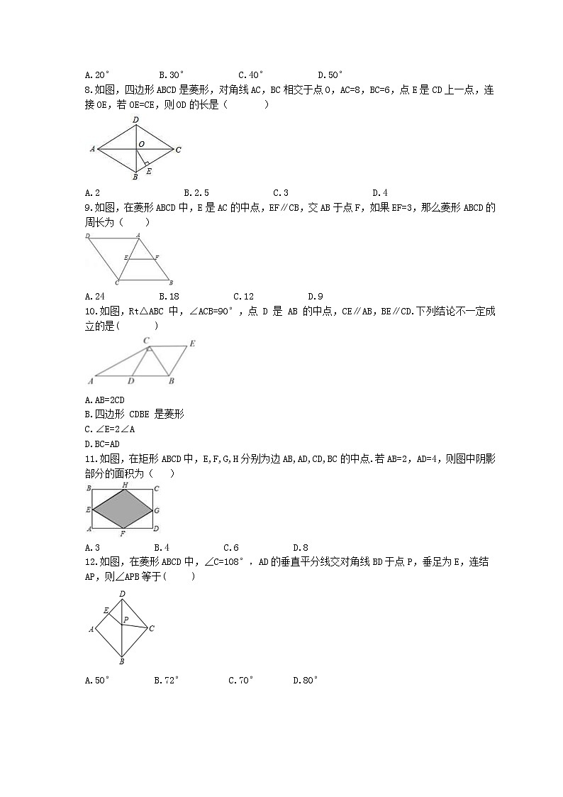 2021年人教版数学八年级下册18.2.2《菱形》精选练习 (含答案)02