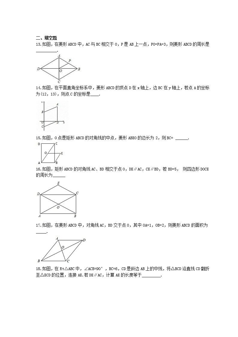 2021年人教版数学八年级下册18.2.2《菱形》精选练习 (含答案)03