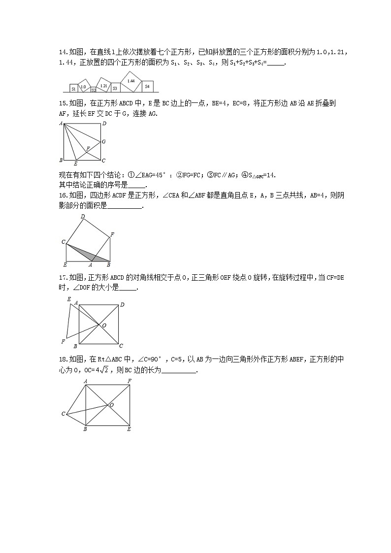 2021年人教版数学八年级下册18.2.3《正方形》精选练习 (含答案)03