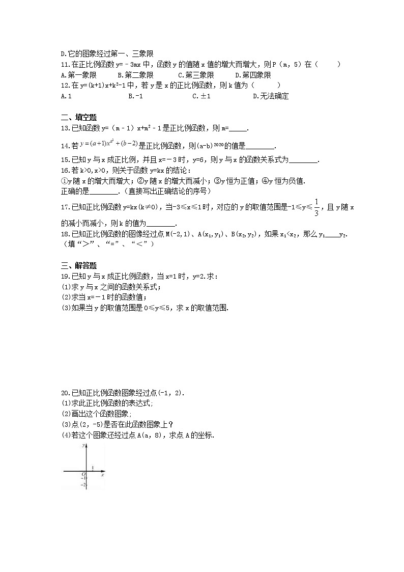 2021年人教版数学八年级下册19.2.1《正比例函数》精选练习 (含答案)02