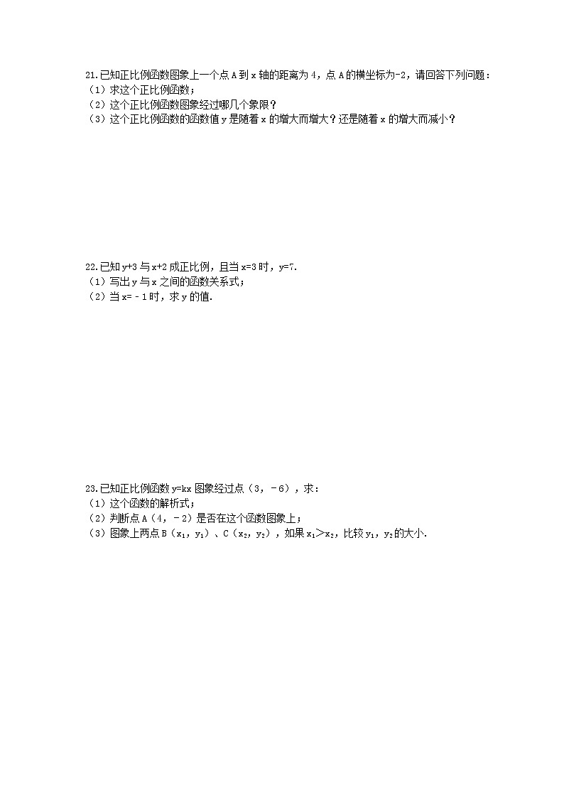 2021年人教版数学八年级下册19.2.1《正比例函数》精选练习 (含答案)03