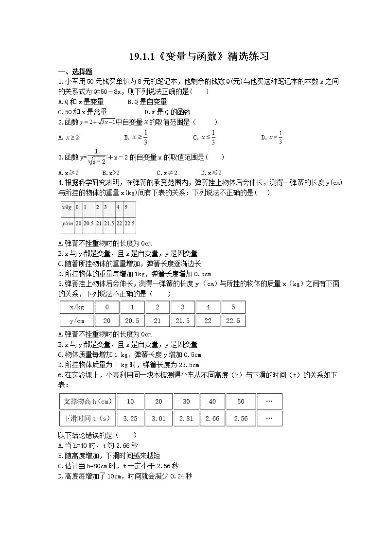 2021年人教版数学八年级下册19.1.1《变量与函数》精选练习 (含答案)01